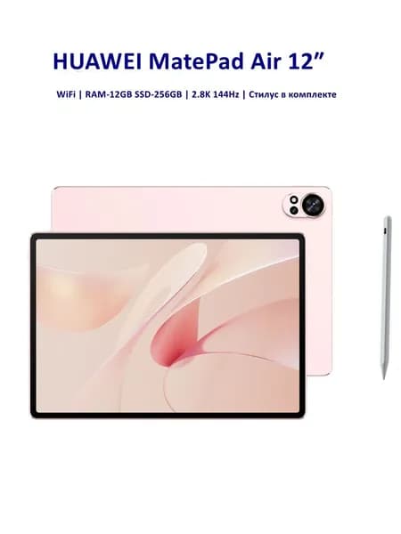 HUAWEI Планшет Matepad Air 2.8K 144 Гц WiFi со стилусом, 12" 256 ГБ/12 ГБ, розовый