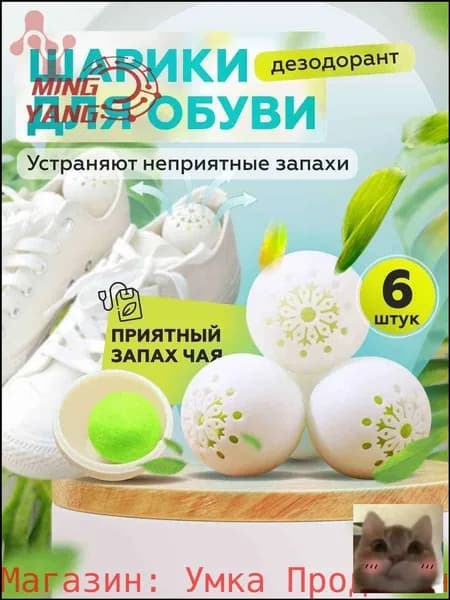 Средство для ухода за обувью Дезодорант