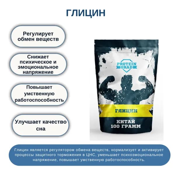 Глицин 100 гр. порошок, glycine, аминокислота для мозга, памяти и сна