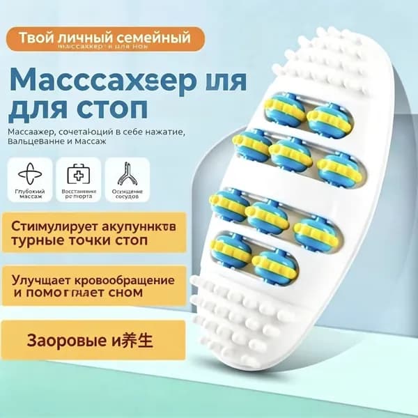Роликовый массажер для ног, универсальный, используется для улучшения кровообращения, для домашнего использования