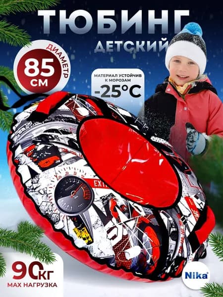 Ватрушка тюбинг детский 85 см с камерой
