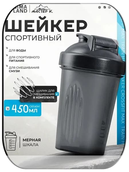 Мастер К. Шейкер спортивный, 450 мл