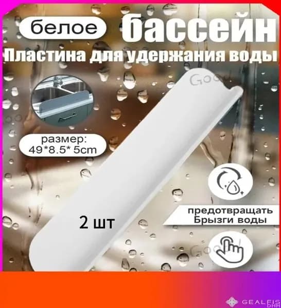 Эксклюзивный щит от воды для мойки Бежевый 2 штуки