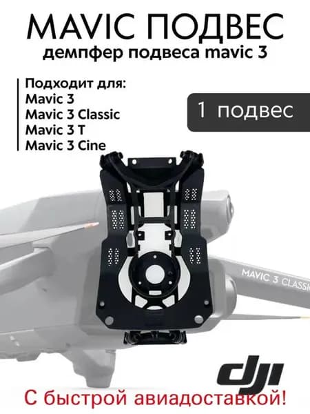 3 3T 3Cine 3Classic демпфер подвеса камеры