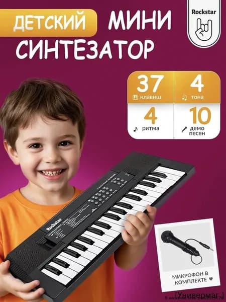 Синтезатор детский 37 клавиш
