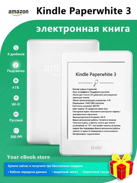Amazon 6" Электронная книга Электронная книга Amazon Kindle Paperwhite 3 / подсветка / поддержка русского языка / 4 ГБ / Wi-Fi, белый