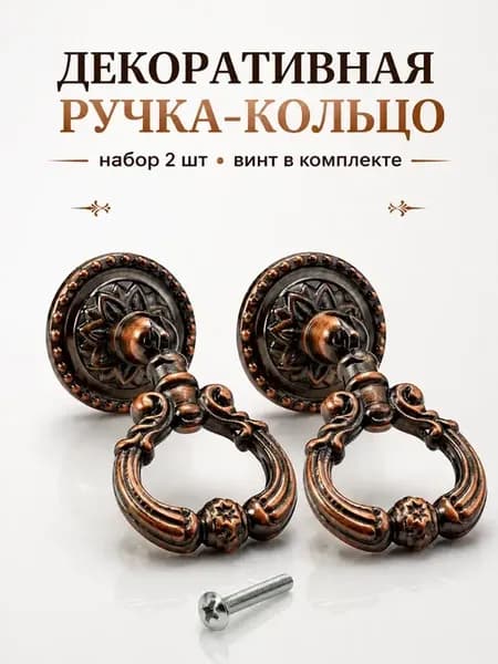 Ручка мебельная кольцо декоративная винтажная бронза