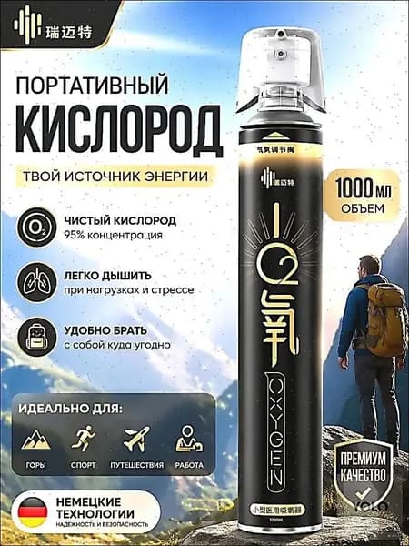Умный кислородный баллон,вдыхайте перед выпуском кислорода 1шт,1 бутылка крепче, чем 5 бутылок обычного