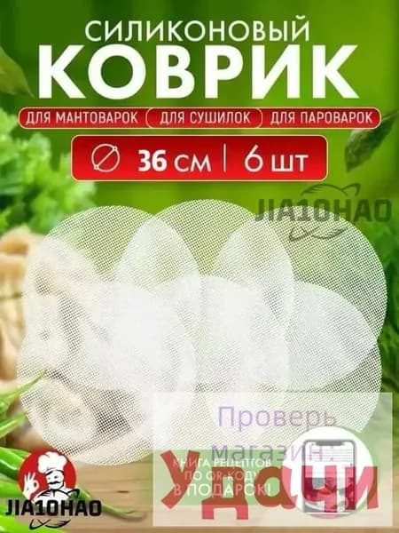 Набор поддонов для сушки 36 см, 6 шт. для фруктов, ягод, пастилы. Прочный пищевой силиконовый коврик, подходит для всех сушилок