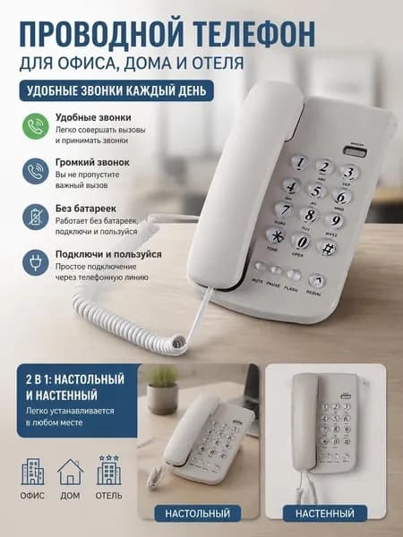 Мобильный телефон, белый