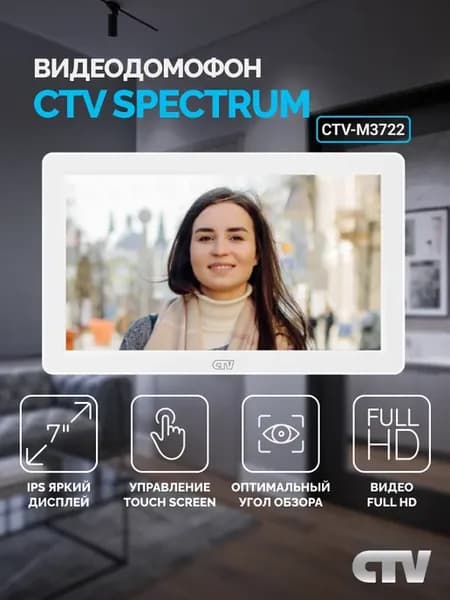 Монитор видеодомофона CTV-M3722 Spectrum 7 дюймов сенсорный