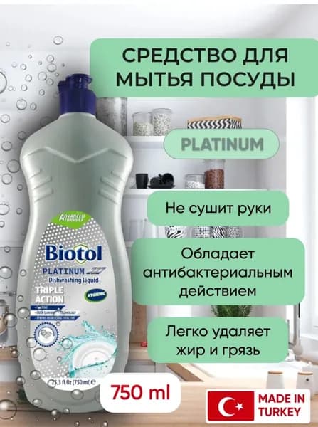 Средство для мытья посуды BIOTOL PLATINUM, 750 мл