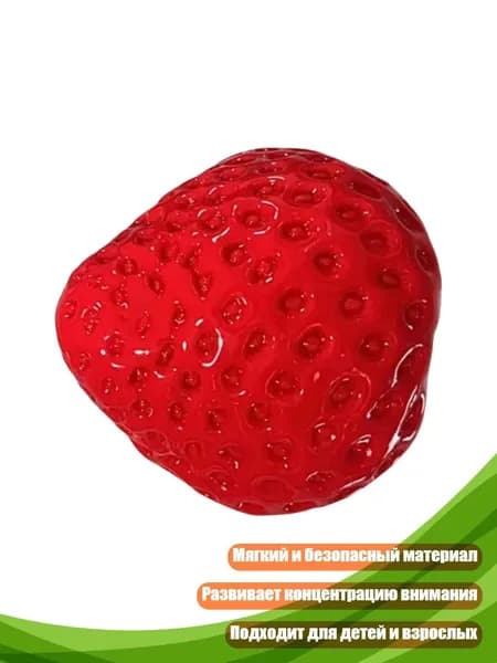 Мягкая игрушка-антистресс "Клубника", красный