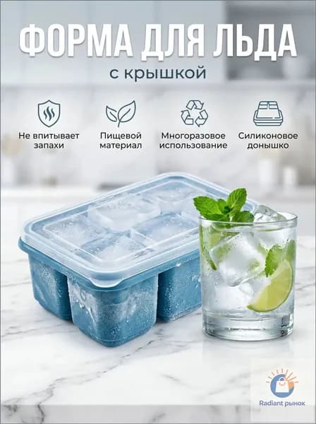 Форма для льда, 6 яч, 1 шт