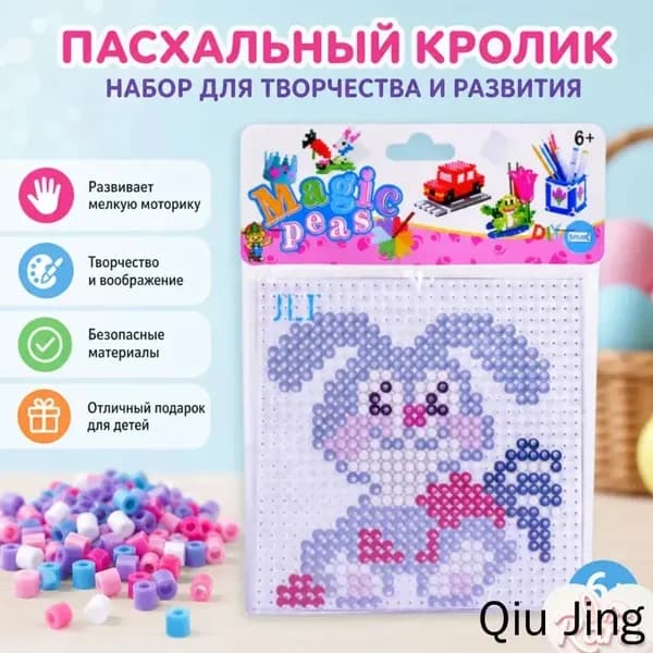 Набор аква-бусинок Пасхальный кролик для детей от 6 лет, творческий набор с водяными бусинками своими руками