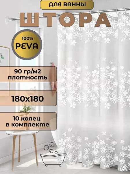 Штора для ванной комнаты "Цветы" 180х180, виниловая, водонепроницаемая