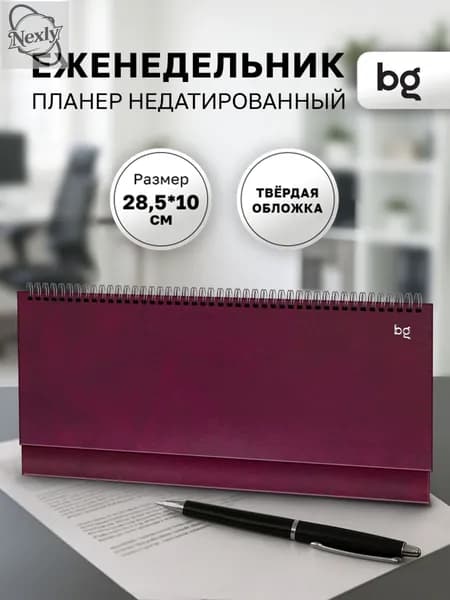 BG Планинг Недатированный, листов: 56