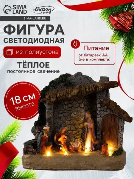 Светодиодная рождественская фигура 18х19х8 см