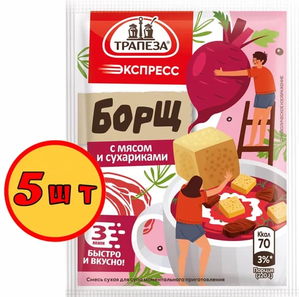 Борщ с мясом и сухариками 5 шт., Суп быстрого приготовления, Трапеза Экспресс 20 гр.