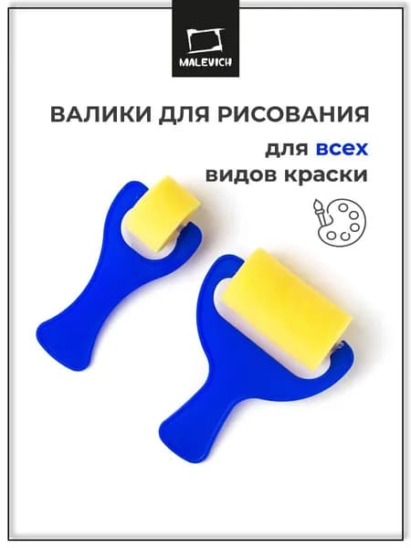 Набор поролоновых валиков для рисования, 2 штуки