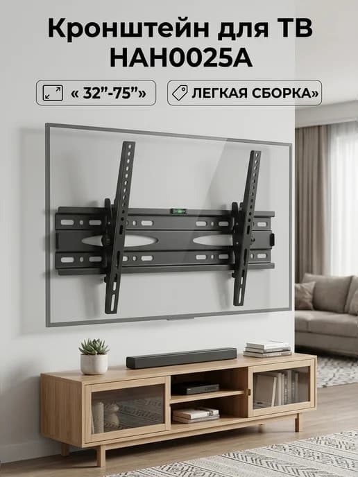 Кронштейн для телевизора на стену 32 - 75 дюймов наклонный