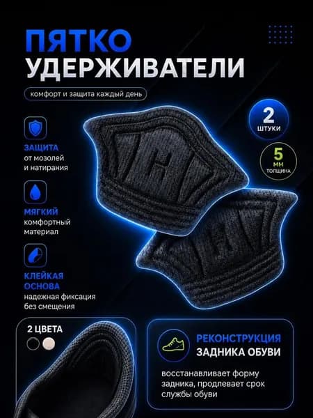 Вкладыш для обуви 2 шт