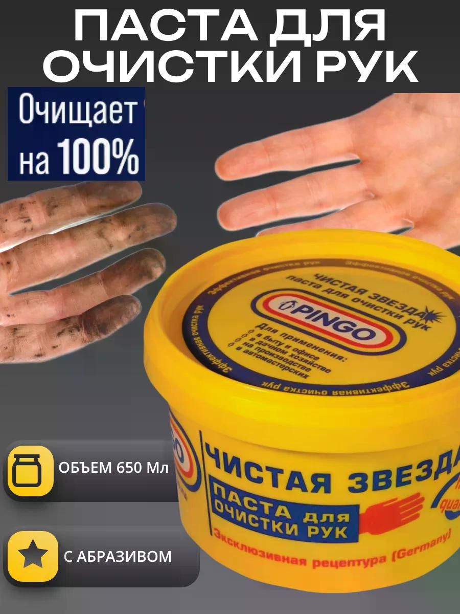 Паста очищающая для рук с натуральным абразивом 650 мл