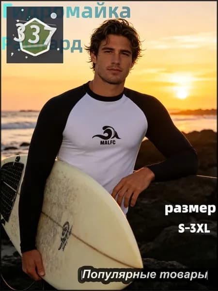 Гидромайка, размер: XL