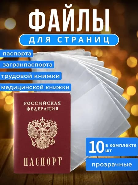 Обложка для паспорта