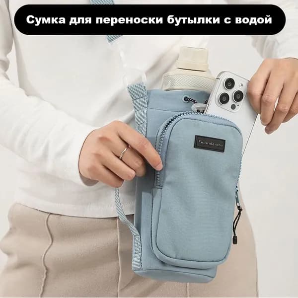 Сумка для переноски бутылки с водой,сумка для мобильного телефона