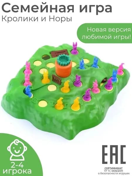 Настольная игра для семьи Кролики и Норы / Выдерни морковку