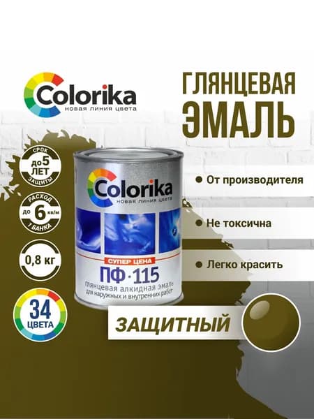Эмаль ПФ-115 Colorika, краска по металлу и дереву, глянцевая, Защитный, 0.8 кг