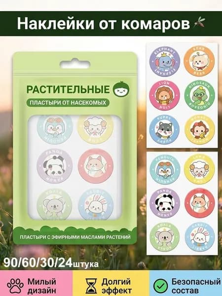 24-90 детских пластырей от комаров с мультяшными изображениями растений и эфирными маслами