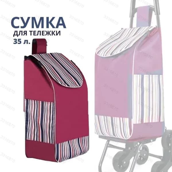 Сумка тележка