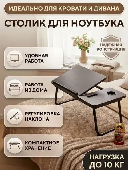 Столик для ноутбука, 55.1х31.9х25.1 см