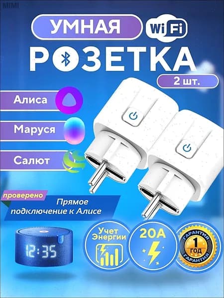 Набор из 2 умных розеток 20А с поддержкой Wi-Fi и Zigbee, таймер и голосовое управление через приложение, защита от перегрузки для экономии энергии