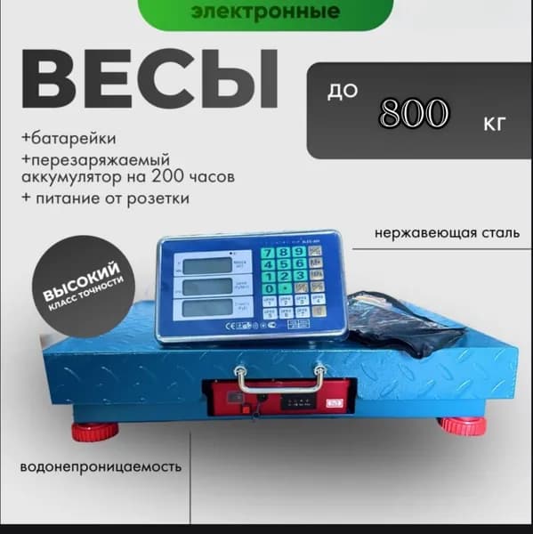 Весы торговые 800кг