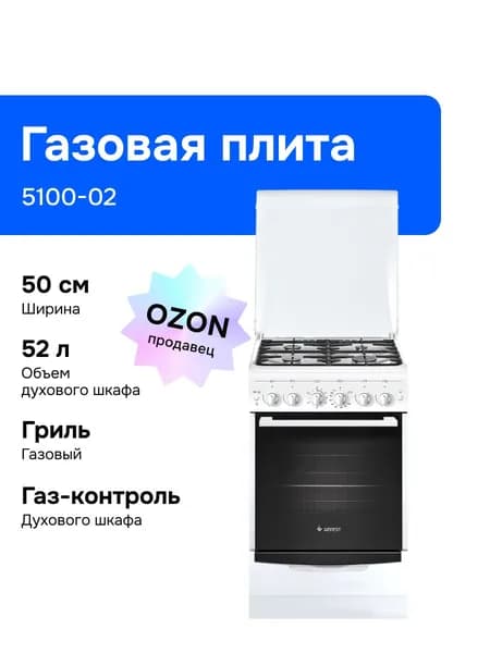 Газовая плита Gefest 5100-02, газовая духовка, белый Уцененный товар