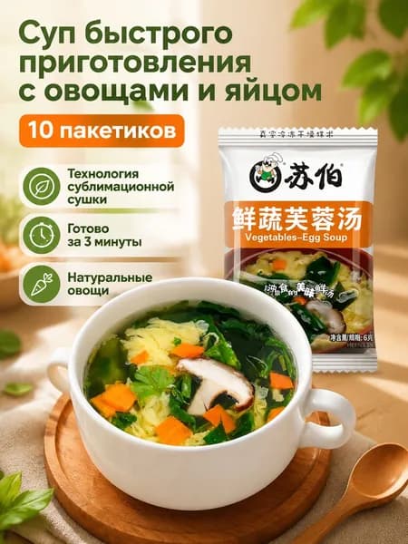 Субо супы быстрого приготовления, 10 пакетиков по 6 г: овощной крем-суп как в KFC