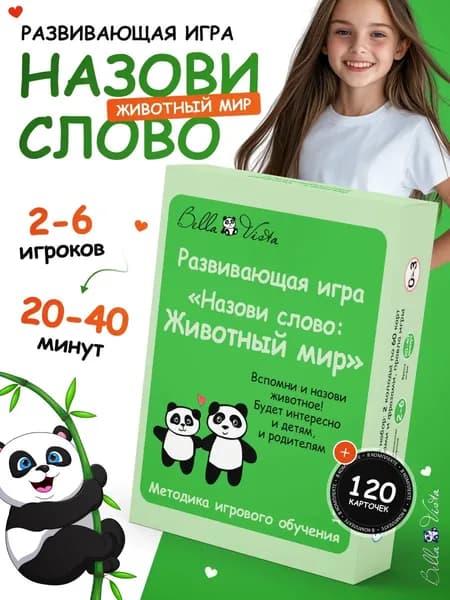Настольная игра Животный мир