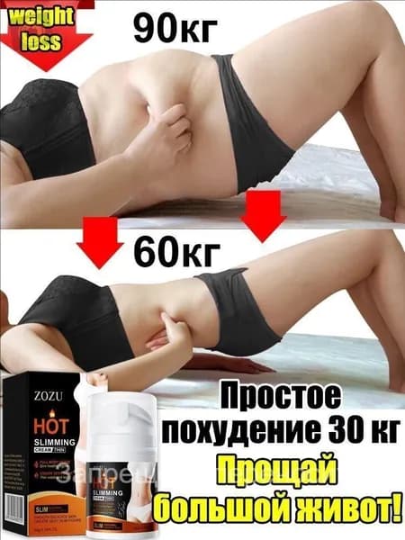 Крем для похудения 50 г для живота, антицеллюлитный, подтягивающий, быстрое похудение, без обратного эффекта