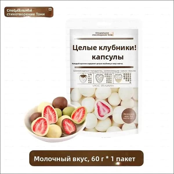 Конфеты с клубничным шоколадом 60г