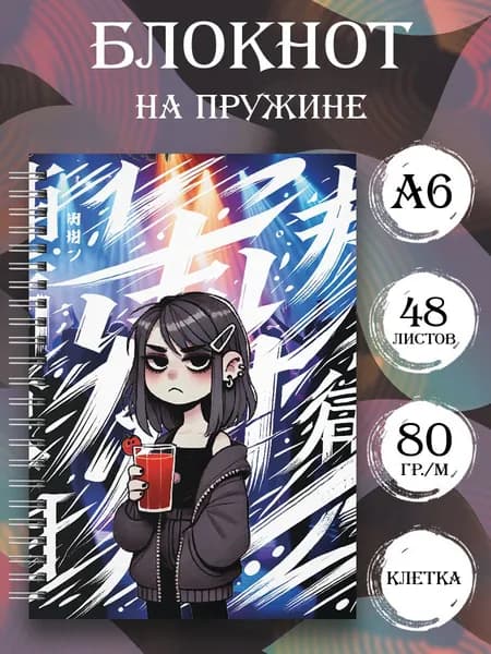 Блокнот A6, листов: 48