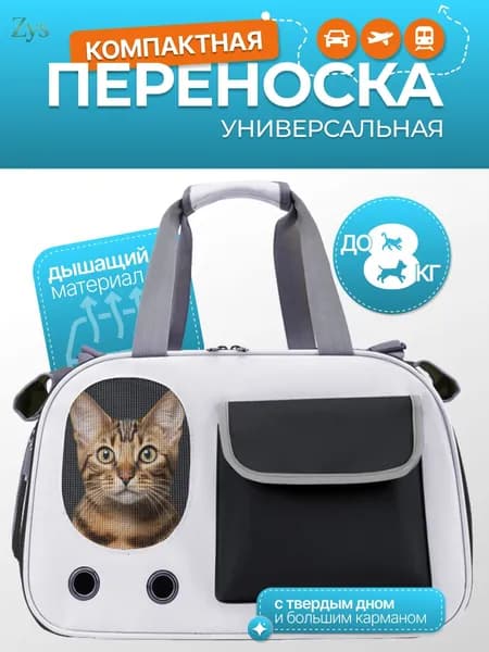 Сумка-переноска для кошек и собак разных пород, сумка для животных