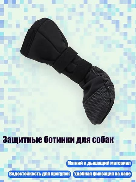 Защитные ботинки для собак, - M