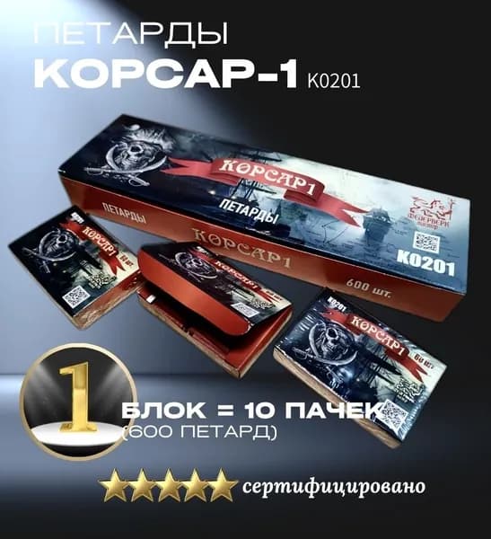 Петарды Корсар-1