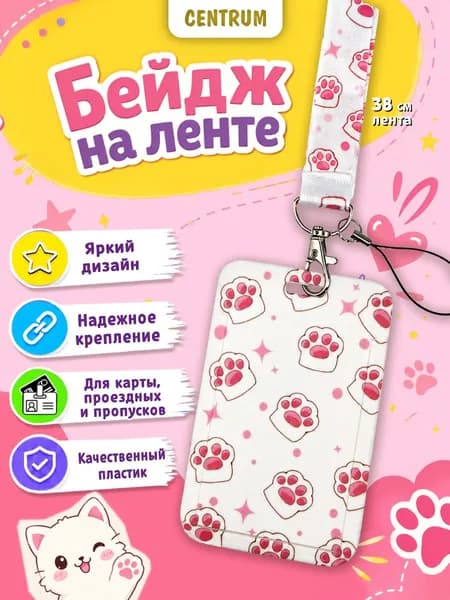 Чехол бейдж для пропуска на ленте с карабином, пластиковый, с принтом / держатель для пропуска, бейджик для школьника на шею
