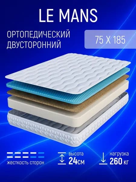 Матрас 75x185 для кровати Беспружинный