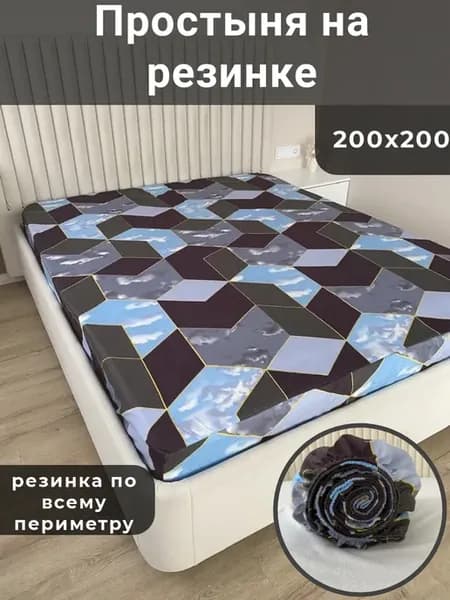 Простыня на резинке 200х200 борт 25 см