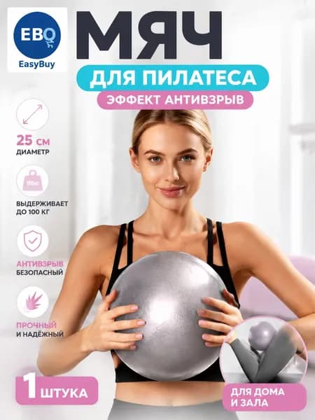 Мяч для пилатеса / 25 см